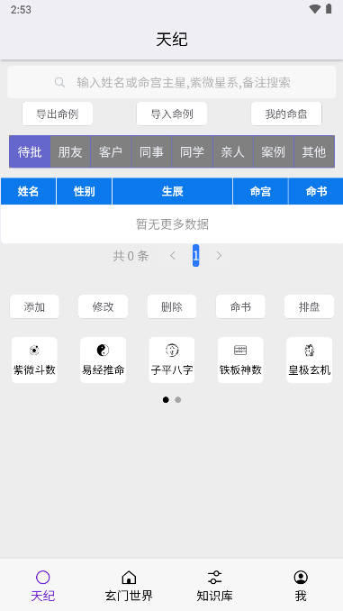 天纪排盘软件倪海厦版