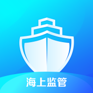 海上监管平台app安卓