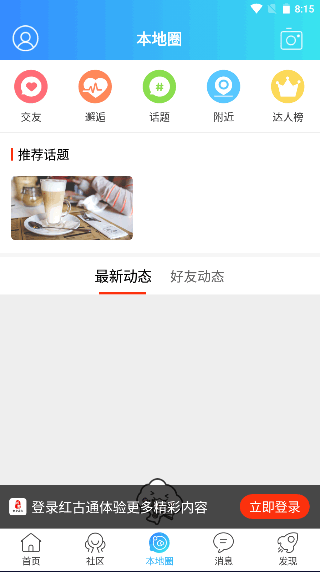 红古通智慧城市APP客户端