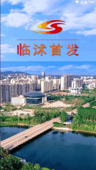 临沭首发app下载云端相聚并肩同行