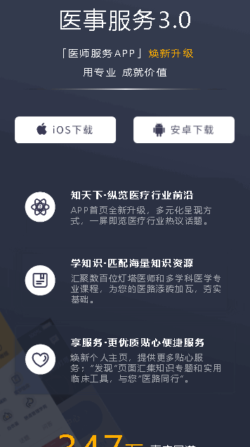 医师考核APP新版(医事服务)