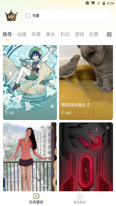 乐乐壁纸软件手机版