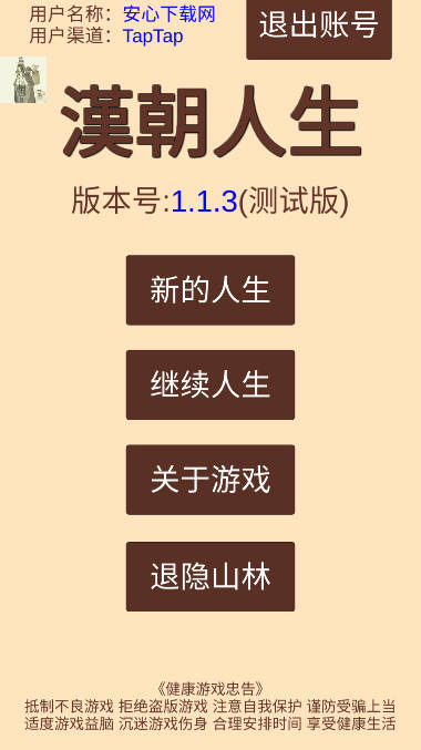 汉朝人生免广告最新版