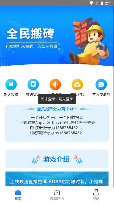 全民搬砖app游戏盒子