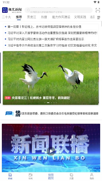 极光新闻app下载安装官方手机版