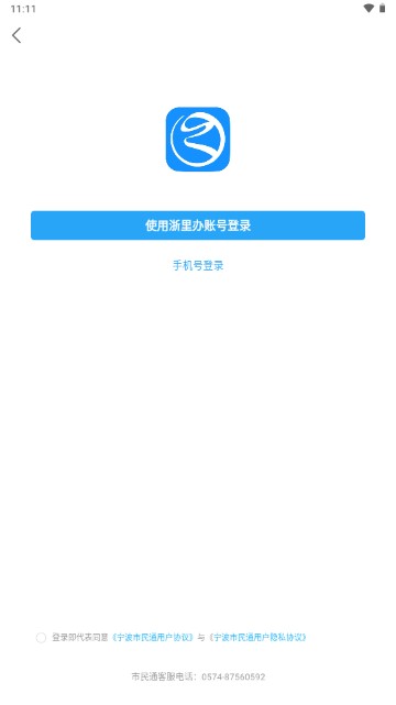 宁波市民通app安卓版