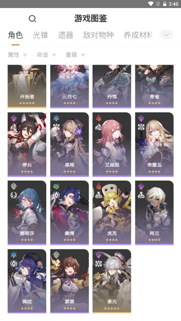崩坏星穹铁道游戏图鉴