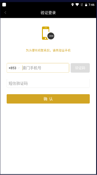 澳门电召的士APP最新版本2022官方版