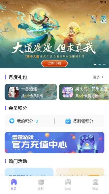 雷霆村一念逍遥交易平台(雷霆游戏会员)