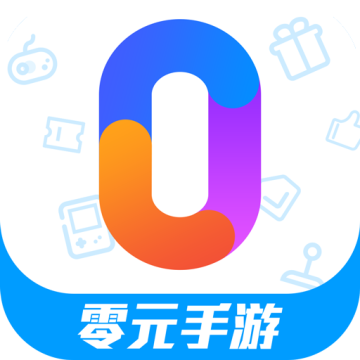 零元手游平台盒子