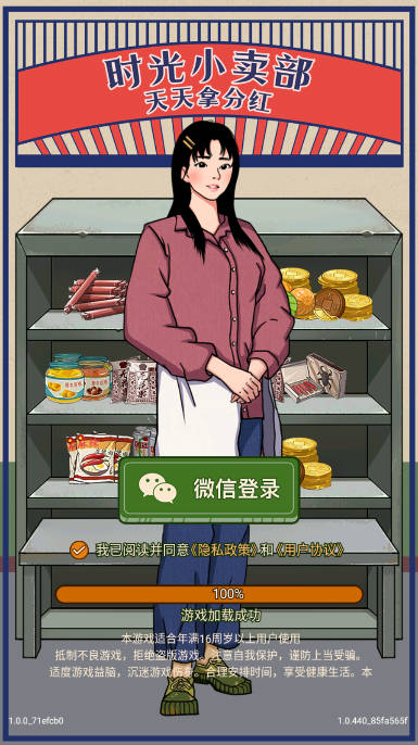 时光小卖部游戏