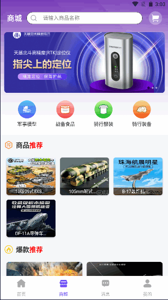 天基北斗大数据APP首发版