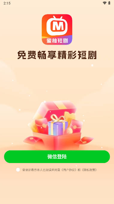 蜜柚短剧app官方安卓手机版本