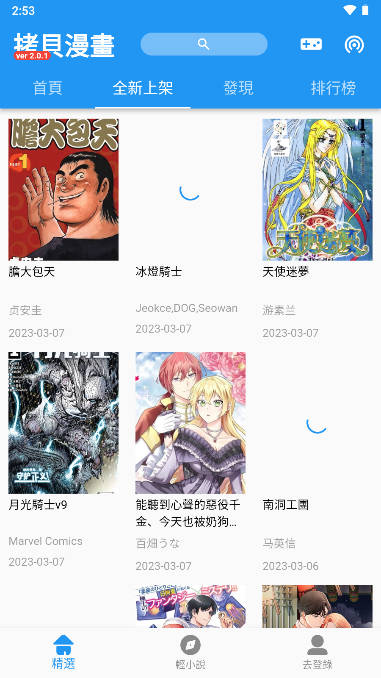拷贝漫画去广告版