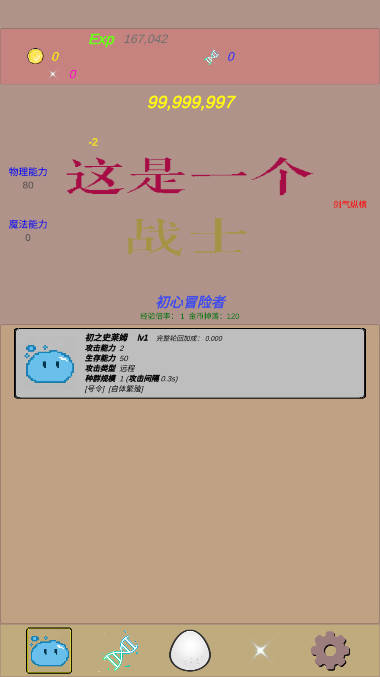抵抗吧史莱姆无限经验版