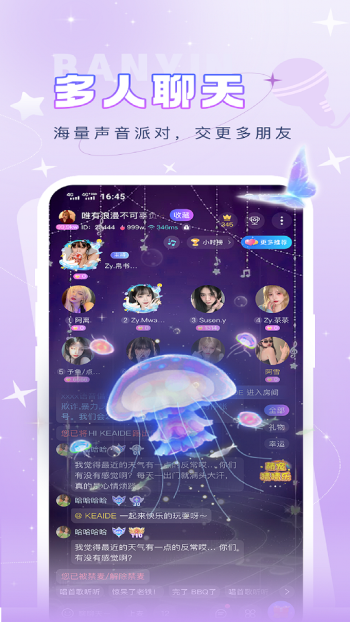 伴音星球社交软件