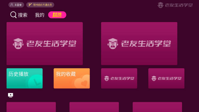 老友生活学堂tv版下载2023会员解锁版