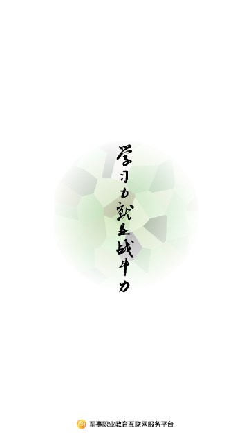 军职在线app下载正版最新版2023