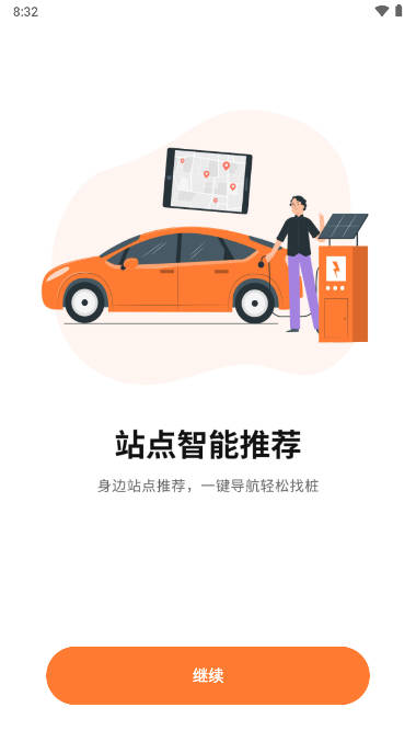 充电桩共享通app