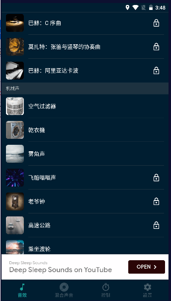 深度睡眠声音app最新版本2023年