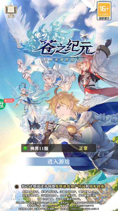 苍之纪元bt服版
