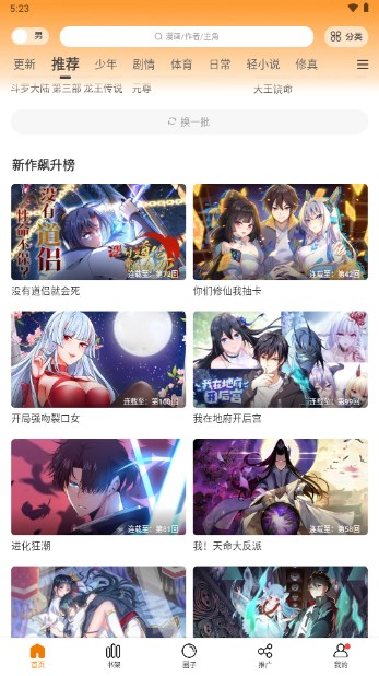 漫画驿站解锁版最新版2023
