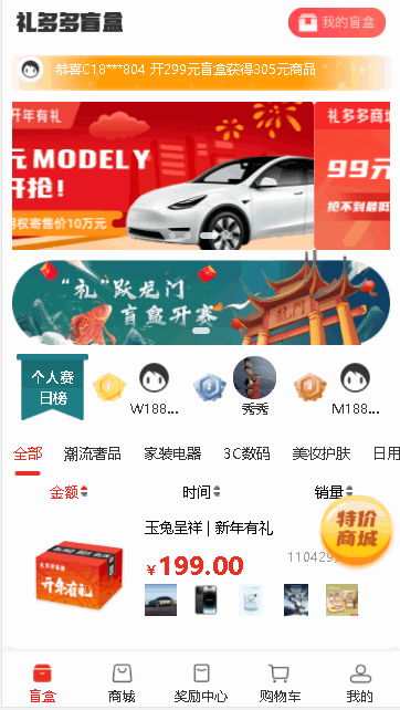 礼多多盲盒app官方正版