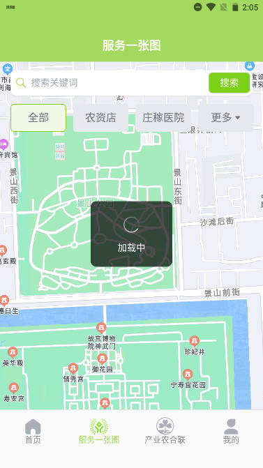 浙农服2.0平台app