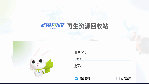 兔回收再生资源回收站APP安卓版