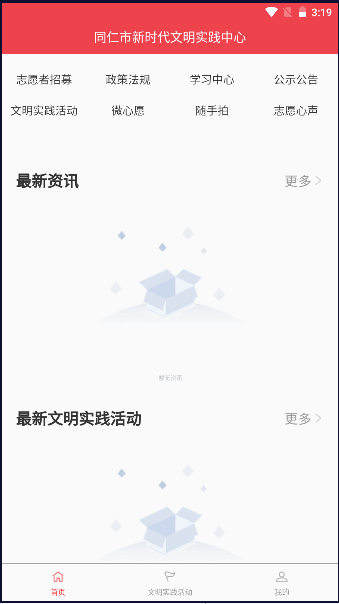 同仁市新时代文明实践中心app最新版本