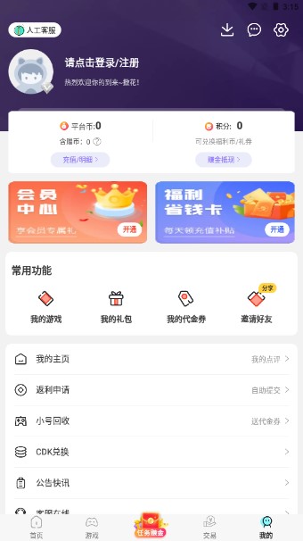 巴兔游戏盒子app尊享版