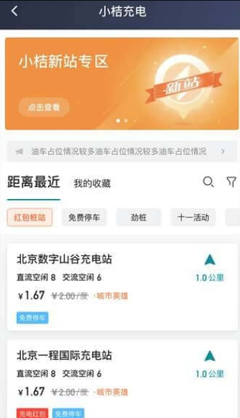 小桔充电免费下载app2023最新版本