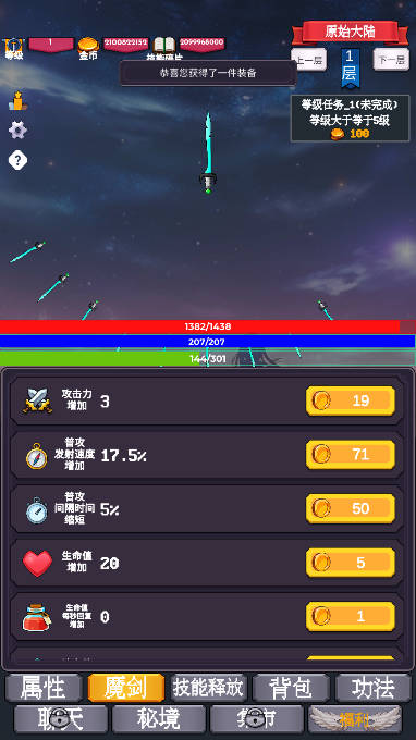 转生之我为魔剑无限金币技能碎片版
