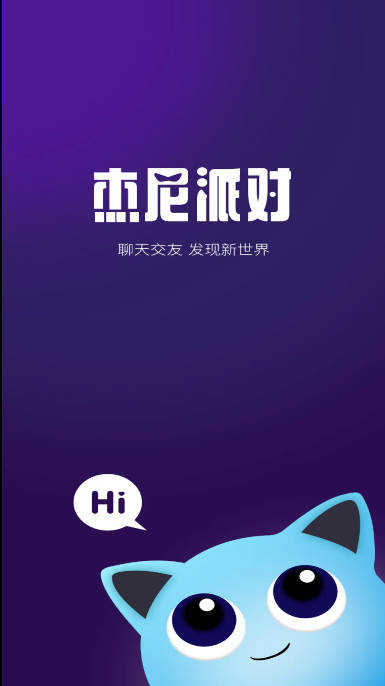 杰尼派对交友软件