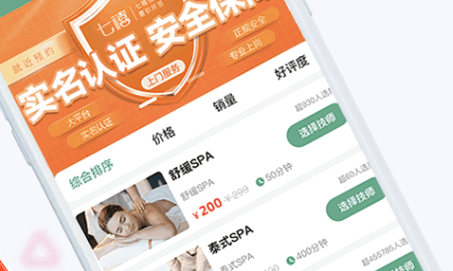 七禧优家上门按摩服务APP