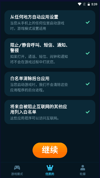 游戏模式X助手APP