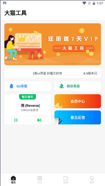 大猫工具下载安装手机版最新