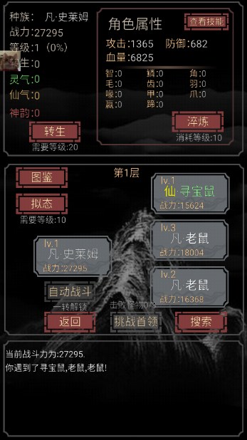 开局一只史莱姆内置修改菜单
