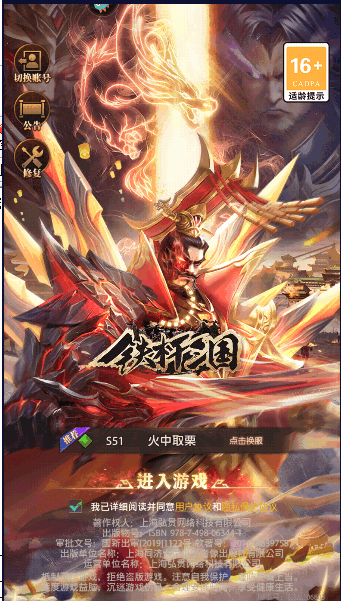 铁杆三国官方正版