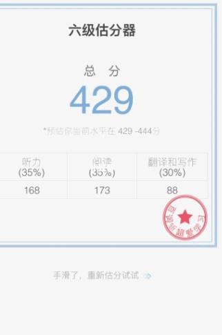 百词斩新版六级估分器APP