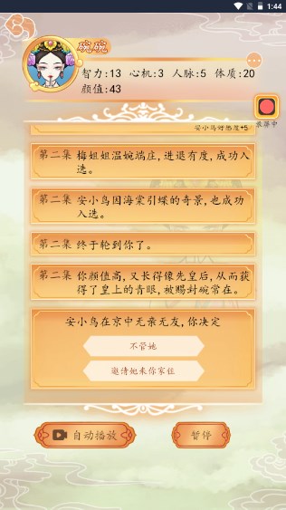 皇宫人生模拟器免广告版