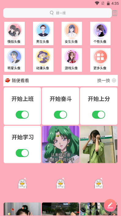 好看头像app纯净版