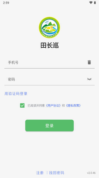 广西田长巡app下载安装包最新版