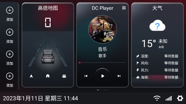 嘟嘟桌面车机版永久激活版