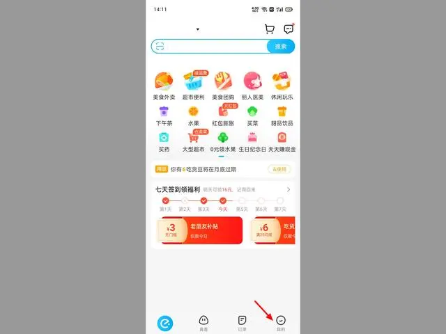 饿了么app下载及安装官方安卓版