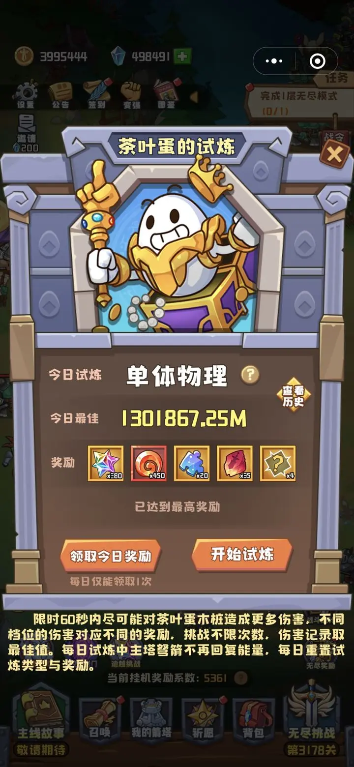 塔塔守卫战最新版2023手机版