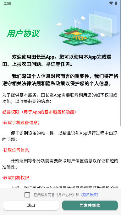 广西田长巡app下载安装包最新版