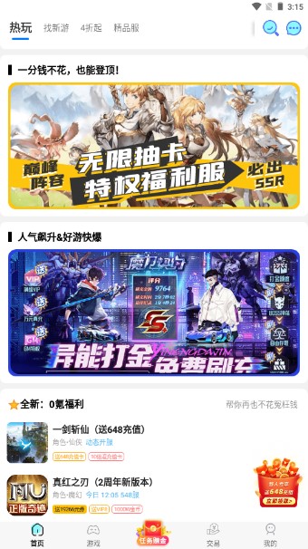 巴兔游戏盒子app尊享版