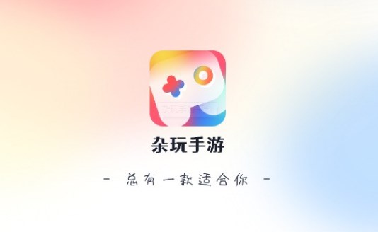 杂玩手游盒子