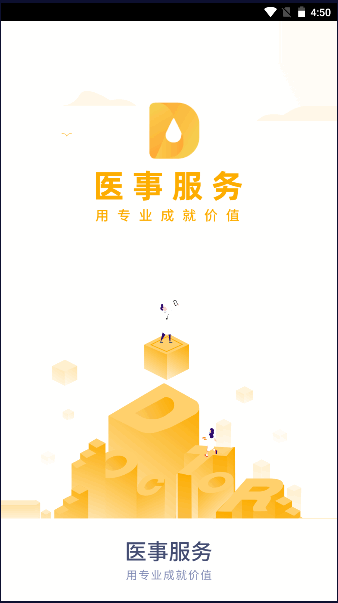 医师考核APP新版(医事服务)